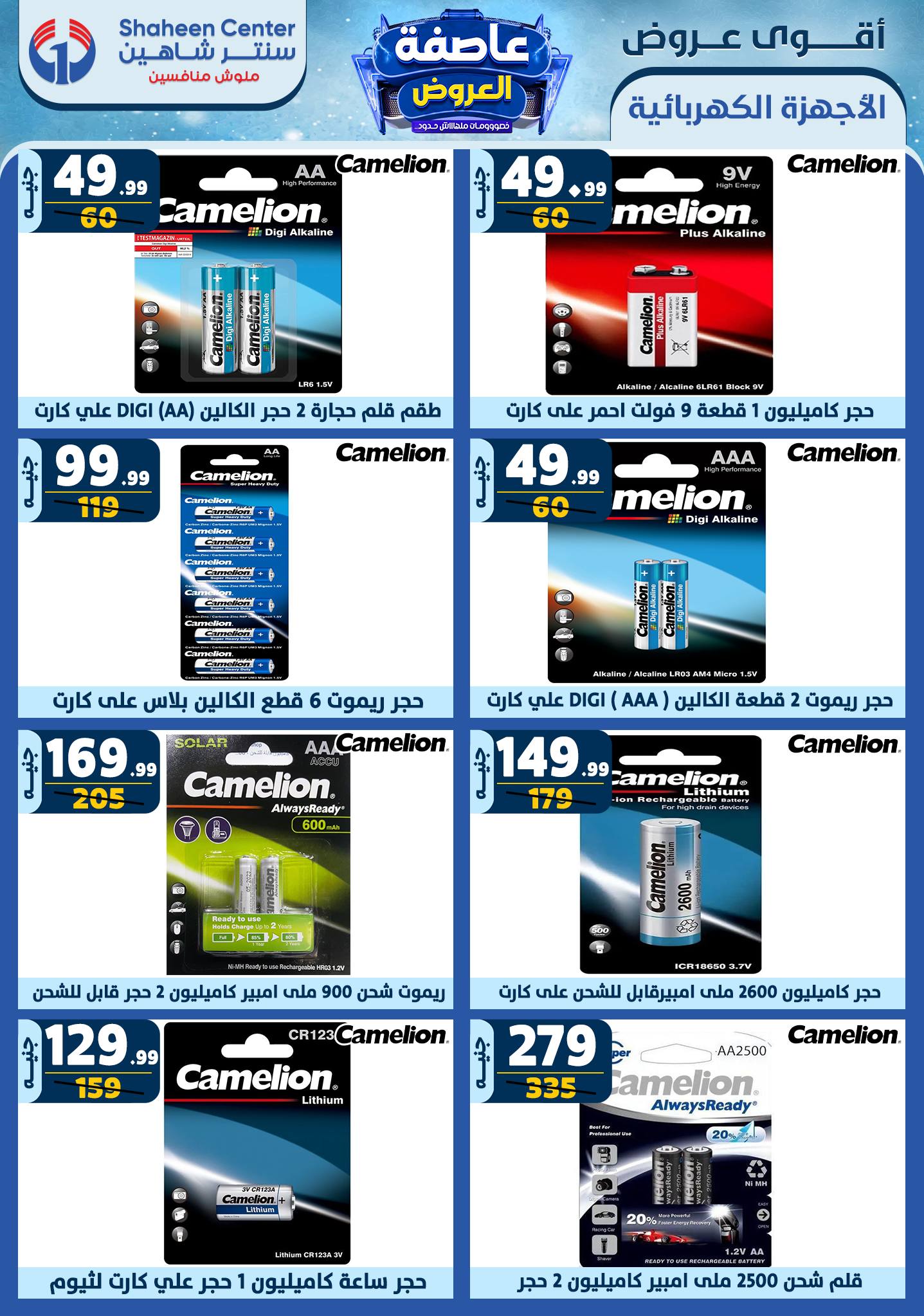 shaheen-center offers from 26dec to 1jan 2025 عروض سنتر شاهين من 26 ديسمبر حتى 1 يناير 2025 صفحة رقم 159